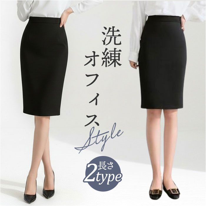 タイトスカート ひざ丈 通販 タイト スカート ペンシルスカート レディース ボトムス 膝丈スカート 膝丈 膝下 ひざ下 ハイウエスト 大きいサイズ 春夏 秋冬 オフィス 無地 通勤 カジュアル きれいめ 上品 かわいい おしゃれ