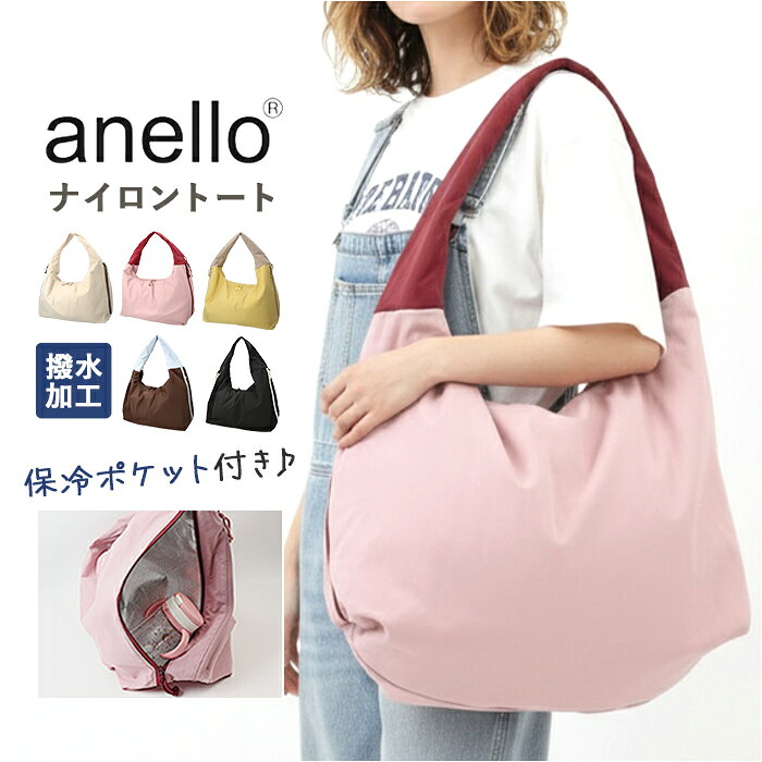 樂天商城 - anello トートバッグ アネロ AIY0213 通販 トートバック 肩掛けバッグ 肩かけ マザーズバッグ ペアレンツバッグ レディースバッグ メンズ ナイロン 撥水 大きめ A4 軽量 軽い 旅行 おしゃれ かわいい ファスナー付き ポミー MATE
