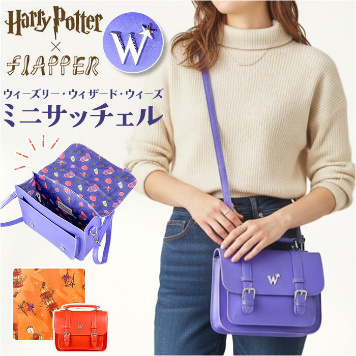 樂天商城 - ハリーポッター サッチェルバッグ F251056 通販 Harry Potter ショルダーバッグ ハンドバッグ 斜めがけバッグ 肩掛けバッグ ウィーズリー・ウィザード・ウィーズ 小さめ レディース 通学 通勤 旅行 おしゃれ 可愛い シンプル 女性 女子