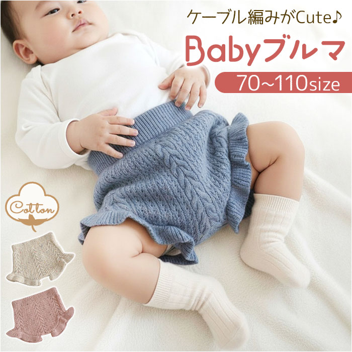 かぼちゃパンツ ベビー かわいい 通販 赤ちゃん 女の子 ベビー服 おしゃれ バルーンパンツ ブルマ パンツ 男の子 コットン 子供服 ゆったり 子ども服 春秋冬 ブルマパンツ ボトムス ショートパンツ ニットブルマ ナチュラル 出産祝い 贈り物 ギフト