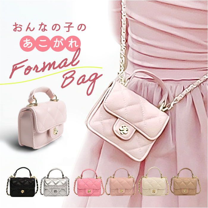 ショルダーバッグ キッズ 通販 ミニバッグ フォーマル 子供 女の子 ポシェット ミニショルダー パーティーバッグ 斜め掛けバッグ 斜め掛け 小さめ かわいい おしゃれ ハンドバッグ フォーマルバッグ プレゼント 贈り物 バック 誕生日
