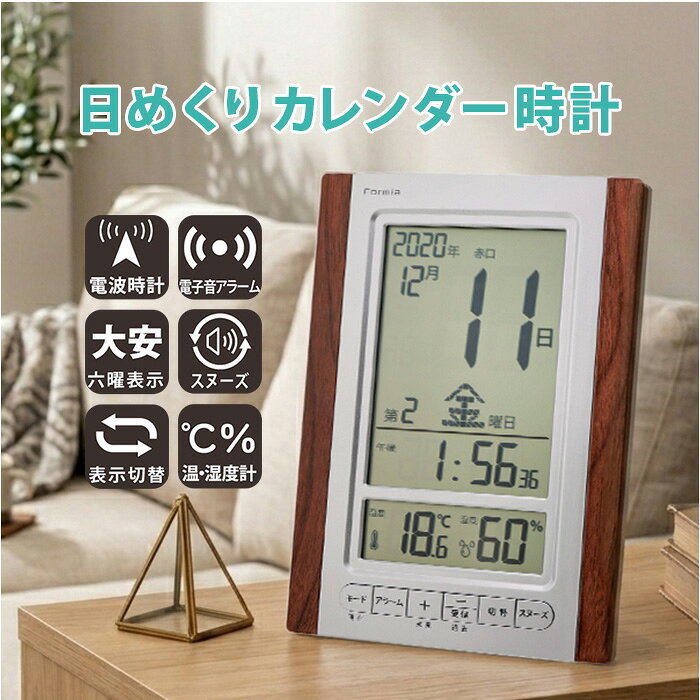 日めくりカレンダー 電波時計 通販 デジタル時計 温度湿度計 カレンダー 日付 置き掛け兼用 置時計 デジタル 電波デジタル時計 温湿度計 六曜 アラーム Formia フォルミア HT020RC 多機能 シンプル コンパクト 寝室 リビング 贈り物