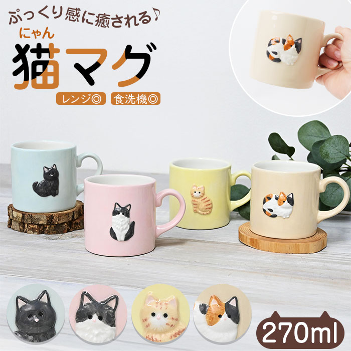 乐天商城 - Loulou Nyan ルルニャン マグカップ 通販 マグ カップ コップ コーヒーカップ 紅茶カップ 動物 アニマル かわいい 可愛い 食器 贈りもの コーヒー オフィス ギフト 贈物 贈り物 キャラクター おしゃれ オシャレ