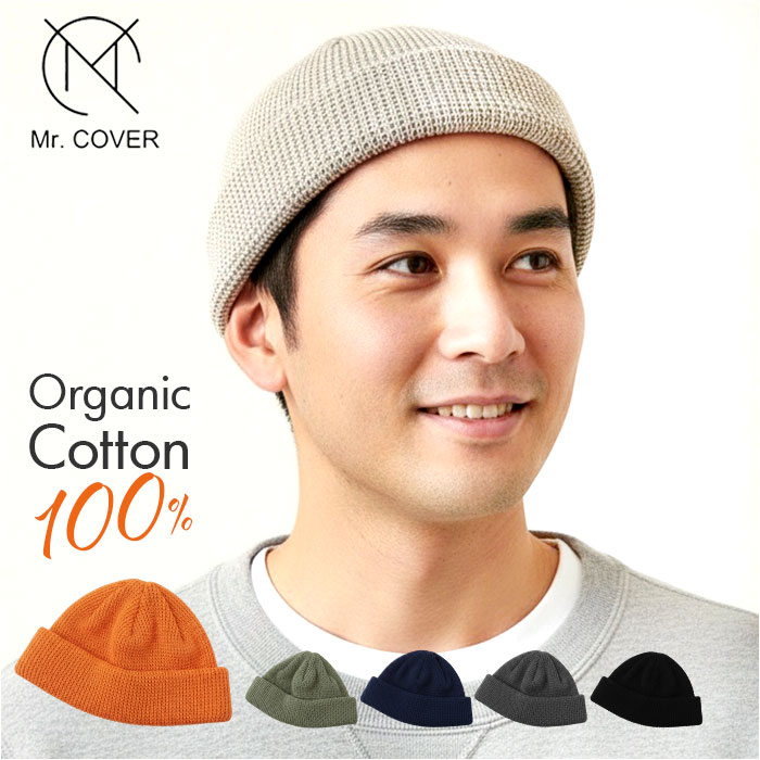 ニット帽 メンズ 通販 日本製 ニットキャップ ニット 帽子 ワッチキャップ ロールキャップ ワッフル ワッチ レディース コットン 綿100％ 秋冬 防寒 秋 冬 ギフト 贈り物 おしゃれ ミスターカバー Mr.COVER
