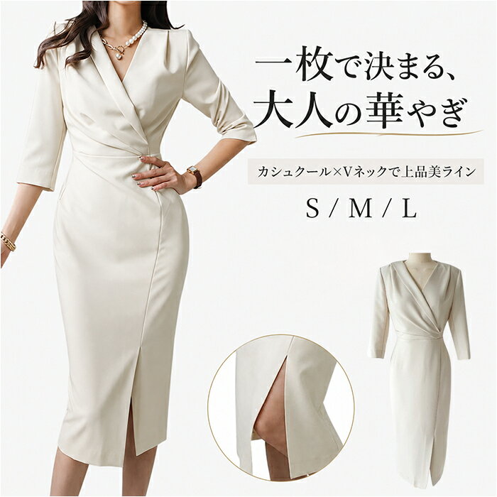 カシュクール ワンピース 通販 カシュクールワンピース タイトワンピース vネック ワンピ タイト パーティードレス パーティドレス レディース 七分袖 スリット エレガント 春 秋 冬 オフィス 結婚式 二次会 大人 上品 お呼ばれ きれいめ おしゃれ