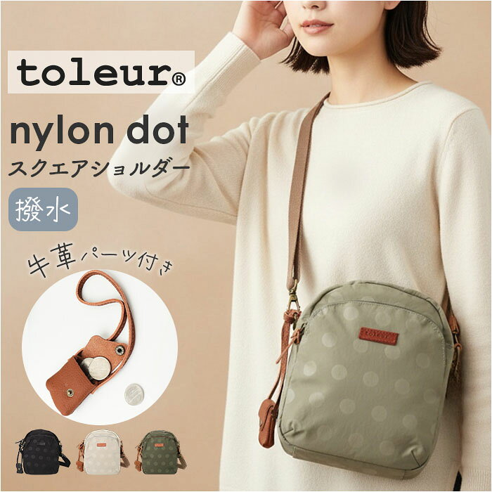樂天商城 - toleur ショルダーバッグ 通販 ナイロンショルダー スクエアショルダーバッグ レディースバッグ ミニショルダー バッグ バック 斜めがけ 斜め掛け レディース ナイロン トーラ 11974 旅行 お出掛け ギフト かわいい おしゃれ