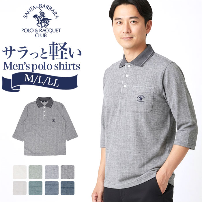 ポロシャツ 7分袖 メンズ 通販 SANTA BARBARA サンタバーバラ ゴルフウェア 胸ポケットあり 春夏 ポケット付き 男性 紳士 おしゃれ カジュアル シニア スポーツ ゴルフ シンプル トップス 父の日 お祝い ギフト 贈り物