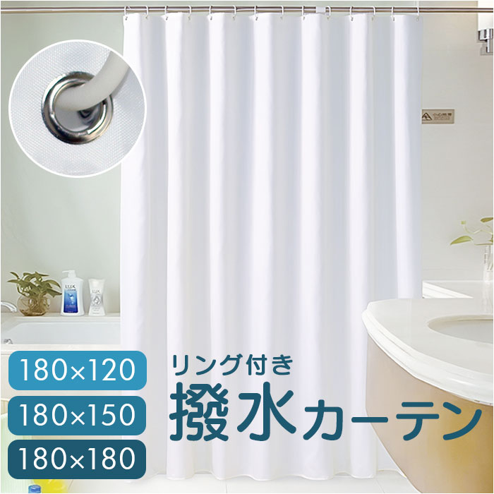 Rakuten - シャワーカーテン 通販 バスカーテン お風呂カーテン 無地 シャワー カーテン 間仕切り 目隠し ユニットバス バスルーム お風呂 浴室 防水 撥水 一人暮らし 新居 引越し 引っ越し バスグッズ シンプル おしゃれ