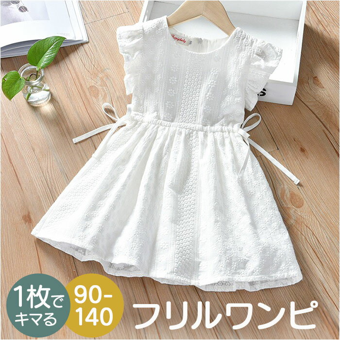 ワンピース 女の子 通販 ノースリーブワンピース ノースリーブ Aラインワンピース Aライン キッズ 子供 子供服 ジュニア 袖なし 上品 フリル フレア 綿 コットン 小学生 お出かけ カジュアル かわいい 可愛い おしゃれ