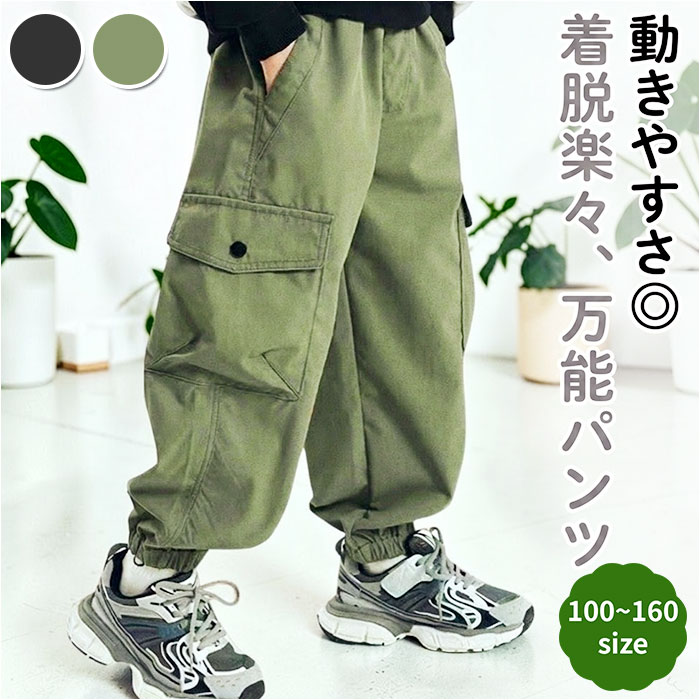 樂天商城 - カーゴパンツ キッズ 通販 パンツ ズボン ロングパンツ キッズズボン ウエストゴム 裾ゴム 子供 子ども こども 男子 男の子 長ズボン ゆったり 子供服 子ども服 ダンス ヒップ ホップ お洒落 おしゃれ 女子 女の子 かっこいい 通気性 通学 通園