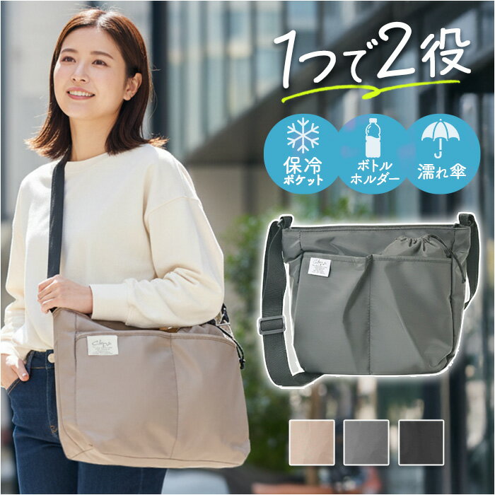 ショルダーバッグ レディース 通販 ショルダー バッグ 斜めがけ 斜め掛け 肩掛け 鞄 かばん カバン 保冷 保温 ポケット fresca フレスカ ユメックス商事 大きめ 大容量 軽量 軽い 通勤 大人 ギフト シンプル かわいい おしゃれ