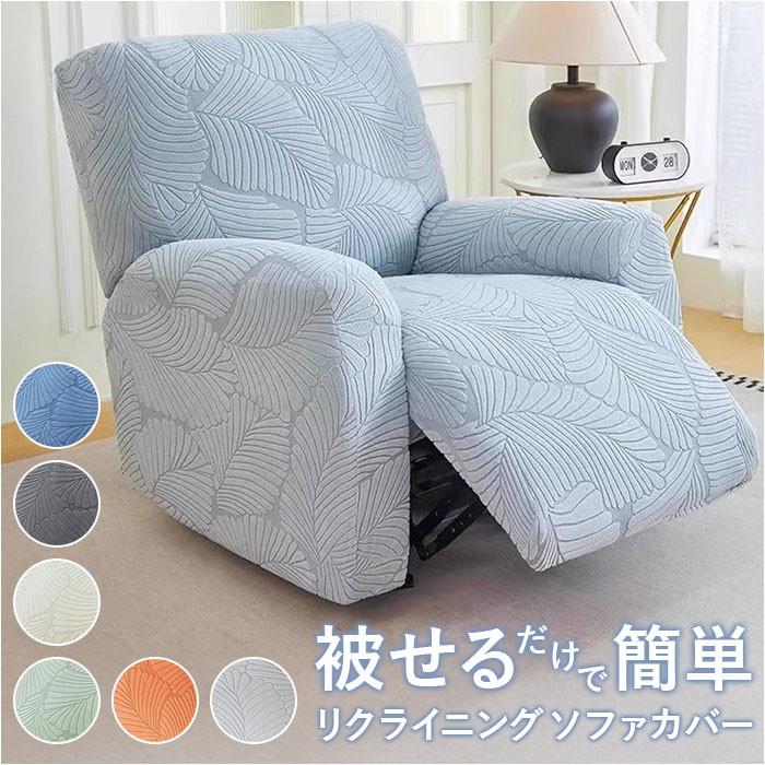 マッサージチェア カバー 肘付き 一人掛け 通販 ソファカバー リクライニングチェアカバー マッサー ...