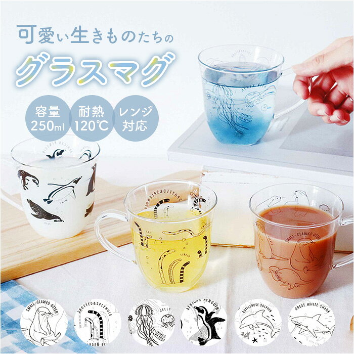 ガラス マグカップ 耐熱 通販 アニマル耐熱グラスマグ グラスマグ コップ 食器 かわいい グラス マグ 持ち手付き 250ml 動物柄 おしゃれ カップ クリア 電子レンジOK キッチン用品 雑貨 台所用品 電子レンジ対応 backyard-10395501 BACKYARD FAMILY ママタウン パッケージ画像