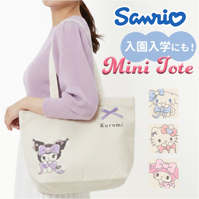 ミニトートバッグ キャラクター 通販 トートバッグ ミニバッグ 手提げかばん ランチトート ランチバッグ サブバッグ キャンバス 小さめ 軽量 かわいい おしゃれ 可愛い 綿 コットン 通学 通勤 レディース 女性 女の子 女子 サンリオ レディースバッグ