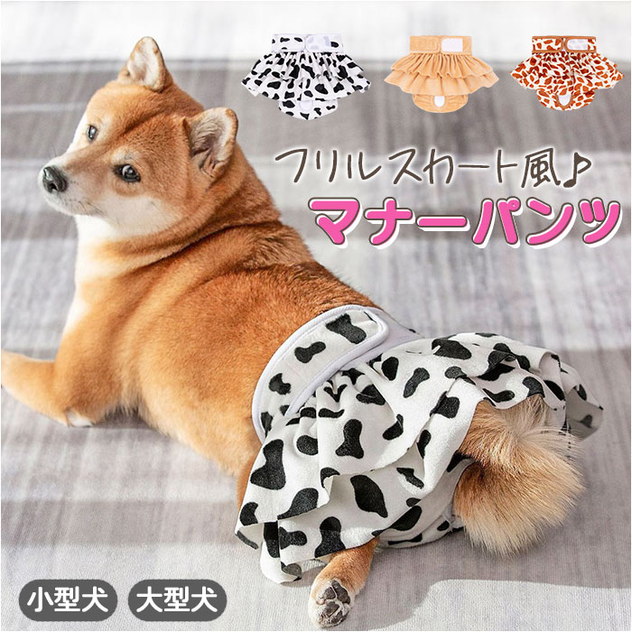 マナーパンツ サニタリーパンツ 犬用 かわいい 通販 おむつカバー 犬用マナーパンツ 生理パンツ 犬用パンツ おむつ オムツ ペット 犬の服 犬 ドッグウェア 犬服 ペット服 ドッグウエア いぬ イヌ 可愛い ペット用品 ペットグッズ ペット用 backyard-10395514 BACKYARD FAMILY ママタウン パッケージ画像