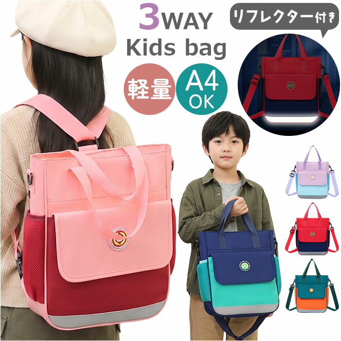 スクールバッグ キッズ 通販 スクバ 通学 A4 リュック バッグ バック リュックサック 中学生  ...