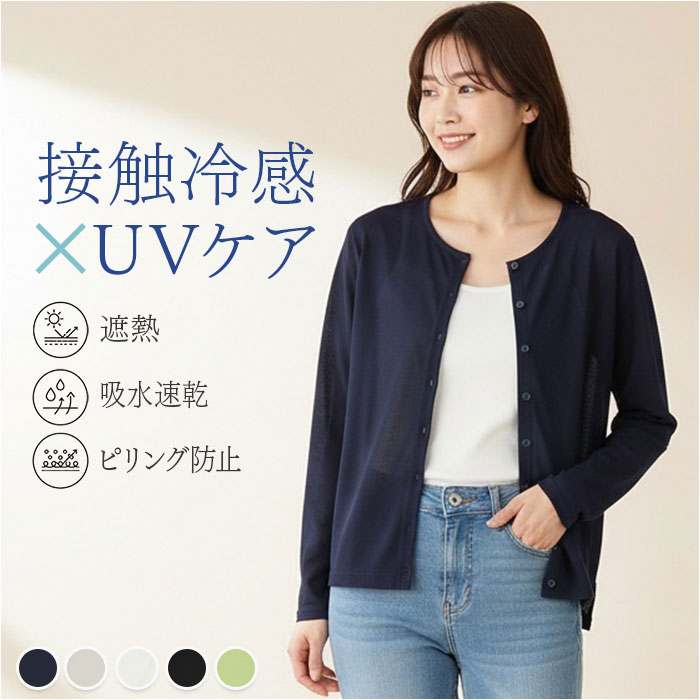 Rakuten - page one ページワン カーディガン クルーネック 通販 羽織り 羽織 羽織もの 上着 うわぎ 接触冷感 ひんやり 涼しい ICE Summer アイスサマー 吸汗 速乾 シンプル 無地 メンズ レディース 男性 女性 男女兼用 ユニセックス