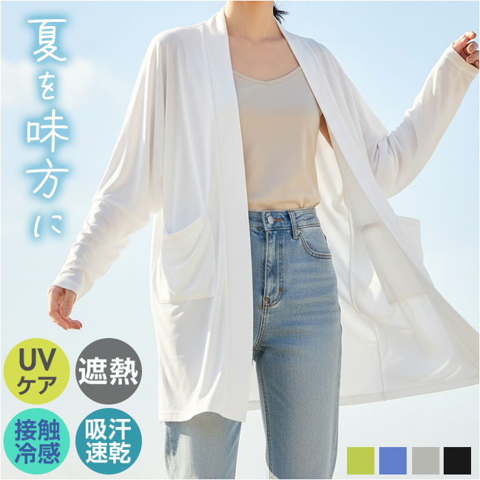Rakuten - page one ページワン カーディガン トッパー 通販 羽織り 羽織 羽織もの 上着 うわぎ 接触冷感 ひんやり 涼しい ICE Summer アイスサマー 吸汗 速乾 シンプル 無地 メンズ レディース 男性 女性 男女兼用 ユニセックス