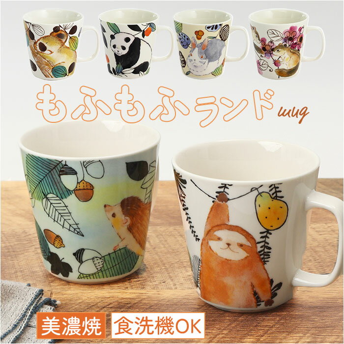 セラミック藍 マグカップ 通販 日本製 マグ カップ もふもふランド 湯呑み コップ 美濃焼 食器  ...