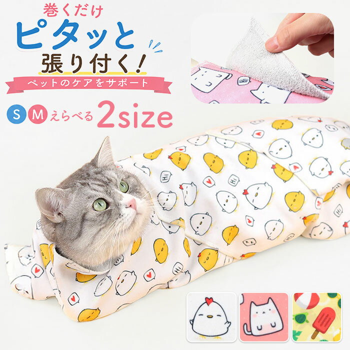 グルーミングラップ ペット ねこ 通販 爪切り ねこ爪切り 猫爪切り 猫用グルーミングラップ ネコ  ...