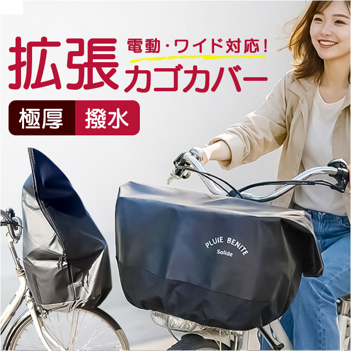 楽天市場】黒 ブラック（サイクルカバー｜自転車用アクセサリー