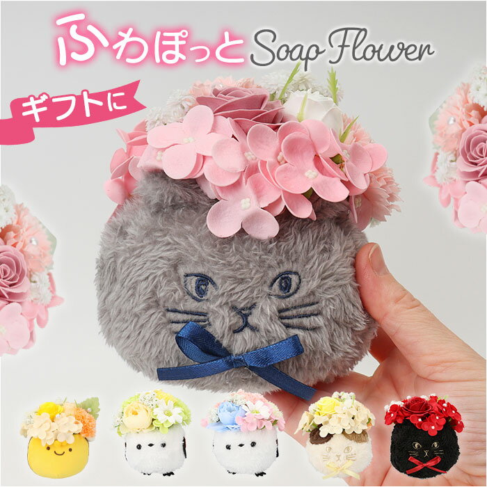 Green house グリーンハウス ソープフラワー アレンジメント M 通販 フェイクフラワー フラワーギフト 花 フラワー 造花 ギフト GREEN HOUSE 贈り物 贈りもの ふわふわ ポット かわいい 可愛い 誕生日 お祝い 記念日