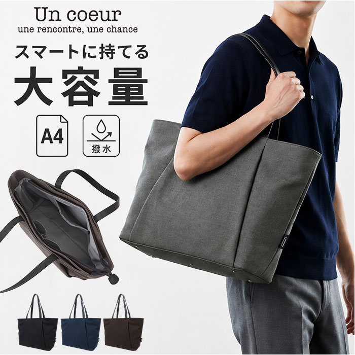 樂天商城 - un coeur トートバッグ 通販 アンクール 鞄 かばん カバン バッグ バック 大容量 大きめ 撥水加工 はっ水 a4 A4 ビジネスバッグ ファスナー付き 肩掛け 手提げ 大学生 社会人 メンズ レディース 無地 シンプル 学生 通勤 k900141