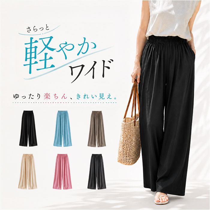 ワイドパンツ 涼しい 薄手 レディース 通販 ロングパンツ ズボン ガウチョパンツ ワイド ロング ガウチョ カジュアルパンツ 長ズボン 脱ぎ着しやすい ウエストゴム ゆったり 体型カバー シンプル 無地 カジュアル ボトムス 女性 女性用 春 夏 backyard-10398835 BACKYARD FAMILY ママタウン パッケージ画像