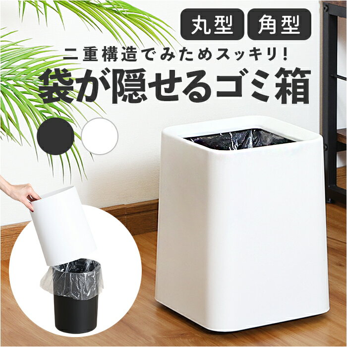 袋が隠せるゴミ箱 通販 ゴミ箱 ダストボックス モダン シンプル 袋が見えない ダストBOX ごみ箱 ごみばこ おしゃれ 隠せる 見えない リビング 寝室 洗面所 ナチュラル インテリア 丸型 マル方 新居 引越し backyard-10393174 BACKYARD FAMILY ママタウン パッケージ画像