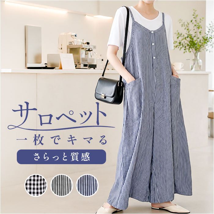 サロペット パンツ レディース 通販 オールインワン ワイドパンツ かわいい おしゃれ ロングパンツ ズボン 長ズボン 体型カバー ボトムス シンプル ナチュラル アウトドア ゆったり 楽ちん カジュアル マタニティ 春 夏 秋 レディースファッション backyard-10398719 BACKYARD FAMILY ママタウン パッケージ画像