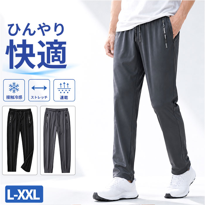 接触冷感 メンズパンツ 通販 メンズ 長ズボン ズボン ボトムス 男性 ストレッチ 冷感パンツ カジュアルパンツ ロング ロング丈 通気性 ストリートパンツ イージーパンツ シンプル 無地 涼しい トレーニングウェア 春 夏 夏服 普段着 おしゃれ かっこいい backyard-10398766 BACKYARD FAMILY ママタウン パッケージ画像
