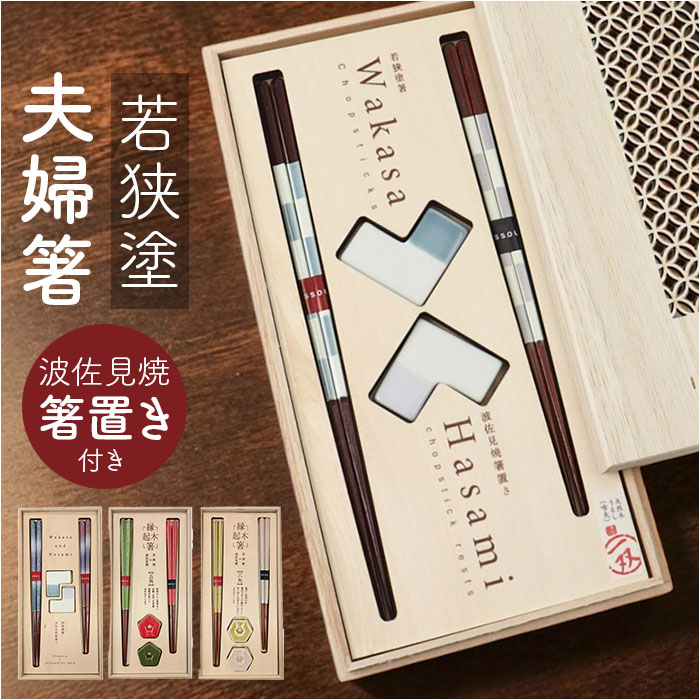 楽天市場】一双 夫婦 箸 箸置きの通販