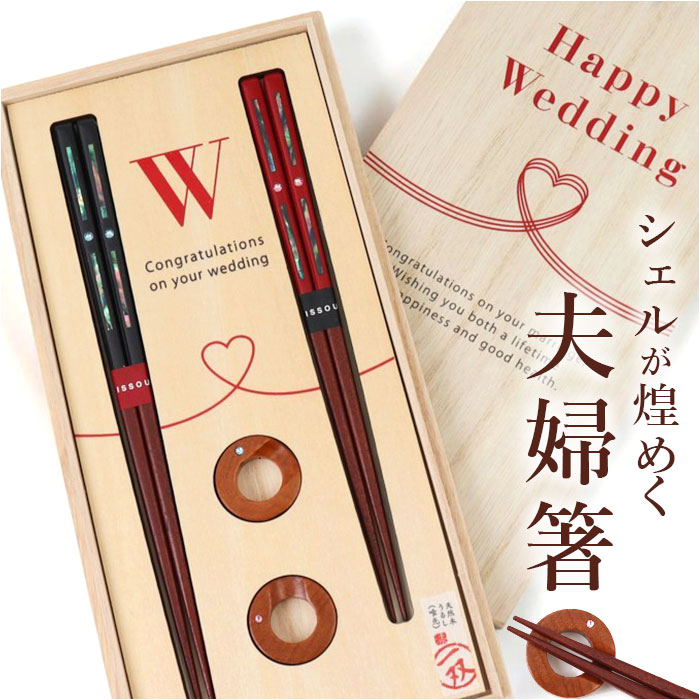 夫婦箸 結婚祝い おしゃれ 通販 日本製 ペア箸 夫婦ばし めおと箸 めおとばし 結婚 お祝い 箸 箸置きセット ペア お箸 貝寄風 39469-6 オシャレ お洒落 引っ越し祝い 新築祝い 贈り物 ギフト カトラリー 和食器 食器 キッチン用品 backyard-10398758 BACKYARD FAMILY ママタウン パッケージ画像