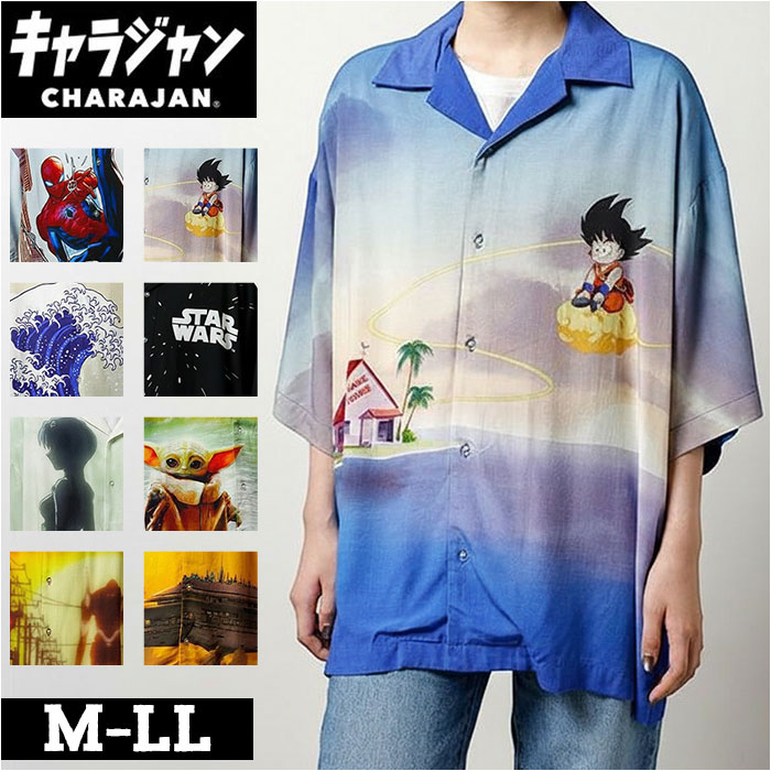 アロハシャツ キャラジャン 通販 シャツ プリントシャツ カジュアルシャツ レディースシャツ メンズシャツ カジュアル アロハ キャラクター 鮮やかな プレント カラフル レディース メンズ 男女兼用 ユニセックス おしゃれ オシャレ ギフト