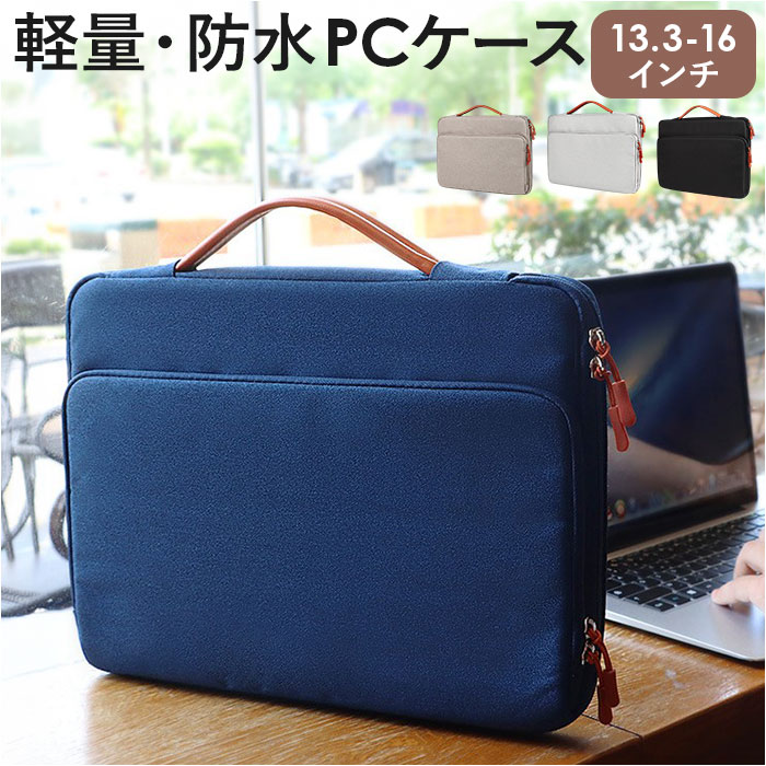 パソコンケース 可愛い 通販 ノートパソコンケース PCケース ノートPC ケース パソコンバッグ ノートパソコンバッグ バッグ 鞄 ノートPCバッグ タブレットケース PCバッグ おしゃれ 通勤 通学 レディース 軽い 軽量 女性 持ち運び PCアクセサリー