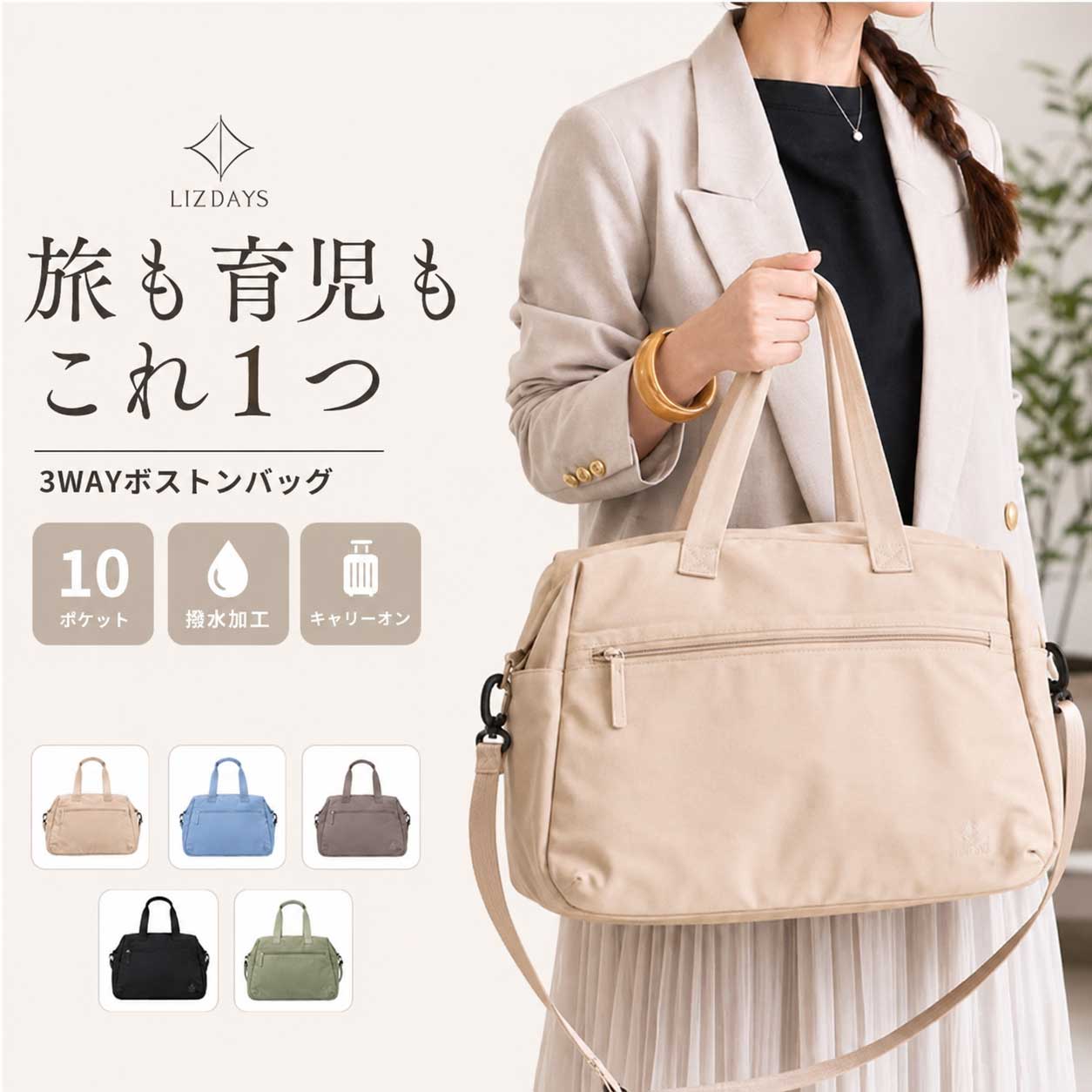 リズデイズ バッグ LIZDAYS lz-710705 通販 ボストンバッグ 旅行バッグ ショルダー 旅行カバン マザーズバッグ 小さめ レディース 大人 軽量 軽い 撥水 キャリーオン 旅行 出張 機内持ち込み 入院 出産 1泊 2泊 レディースバッグ backyard-10403858 BACKYARD FAMILY ママタウン パッケージ画像