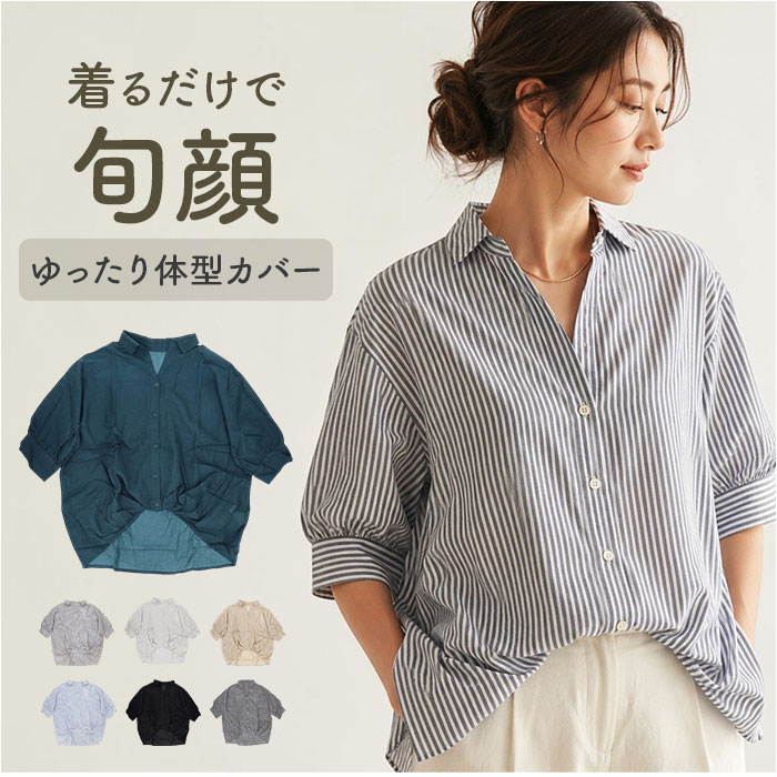 Rakuten - mitis シャツ ミティス 通販 スキッパーシャツ スキッパーブラウス ブラウス 夏 春夏 春秋 5分袖 五分袖 ドルマンスリーブ 7分袖 七分袖 レディース シンプル ゆったり インド綿 おしゃれ 女性 大人 かわいい レディースファッション