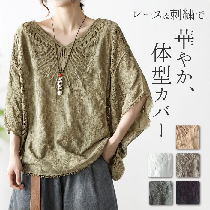 チュニック ブラウス 通販 レース トップス 刺繍ブラウス レディース Tシャツ プルオーバー 五分袖 5分袖 ドルマン ボリューム袖 ドルマンスリーブ 春夏 刺繍 春 可愛い 夏 体型カバー レディースファッション ゆったり かわいい おしゃれ