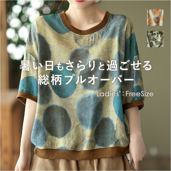 Tシャツ 半袖 レディース 通販 tシャツ レディースTシャツ シャツ レディースtシャツ カットソー プルオーバー 部屋着 クルーネック 丸首 普段着 着まわし 総柄 ゆったり トップス カジュアル かわいい 可愛い おしゃれ オシャレ