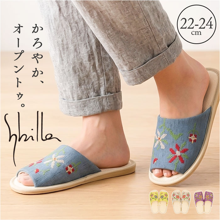 sybilla シビラ スリッパ クルス 通販 ルームシューズ 室内履き ルームサンダル ルームスリッパ 前開きスリッパ 前あきスリッパ 室内 オープントゥ おしゃれ 可愛い かわいい 来客用 洗える 洗濯機 生活雑貨 日用品雑貨 backyard-10403854 BACKYARD FAMILY ママタウン パッケージ画像