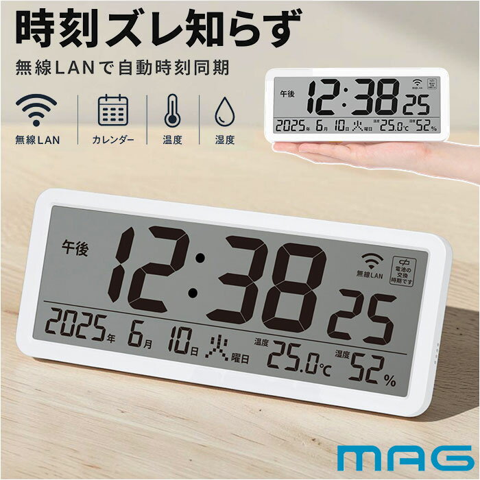 無線LAN時計 mag T801 通販 ノア精密 デジタル時計 湿度計 温度計 カレンダー時計 デジタル温度計 デジタル湿度計 デジタル置時計 デジタル置き時計 置き掛け兼用 おきかけ両用 大きい 電池式 WHZ ホワイト インテリア時計 インテリア