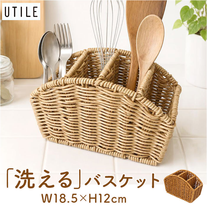UTILE ユティル ツールスタンド スリム 通販 スリムツールスタンド バスケット 収納ボックス 収納 小物収納ツール 小物収納 スタンド カゴバスケット カゴ かご 籠 ナチュラル 整理整頓 utile 便利 収納ツール インテリア backyard-10418448 BACKYARD FAMILY ママタウン パッケージ画像