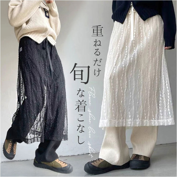 シアーレース スカート レディース 通販 レイヤードスカート シースルー レイヤード 重ね着 巻きスカート 刺繍 透け感 おしゃれ フェミニン 上品 きれいめ かわいい カジュアル 大人かわいい 春夏 レディースファッション backyard-10406529 BACKYARD FAMILY ママタウン パッケージ画像