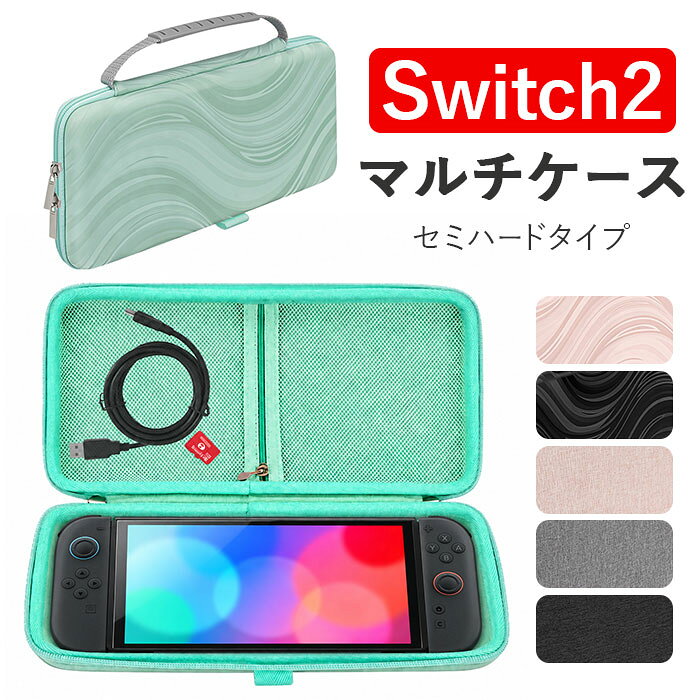 nintendo switch2 ケース 通販 収納バッグ スイッチ2 キャリングケース キャリングカバー 軽量 軽い カバー 保護バッグ 耐衝撃 全面保護 収納 収納ケース 持ち運び 大容量 コンパクト 便利