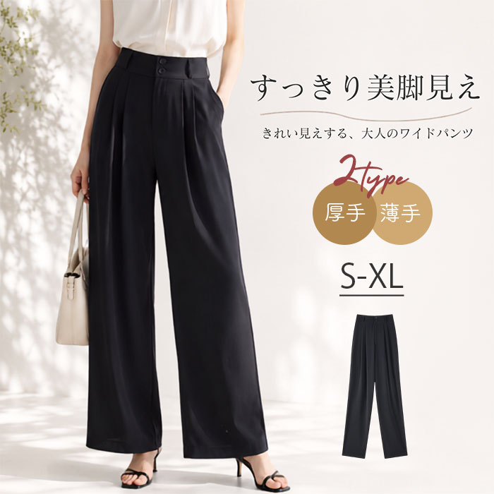 タックパンツ レディース 通販 ワイドパンツ タックワイドパンツ イージーパンツ ボトムス 長ズボン タック ズボン スラックス ストレート ワイド 通勤 通学 上品 きれいめ ハイウエスト スーツ生地 春 夏 秋 冬 おしゃれ レディースファッション