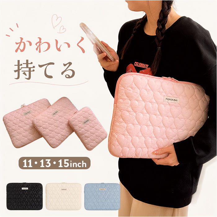 パソコンケース ハート 通販 PCケース 可愛い スリーブケース pc インナーケース バッグ ケース ノートパソコンケース ノートPCケース インナーバッグ 耐衝撃 厚め 無地 キルティング ノートパソコン モバイルパソコン かわいい おしゃれ