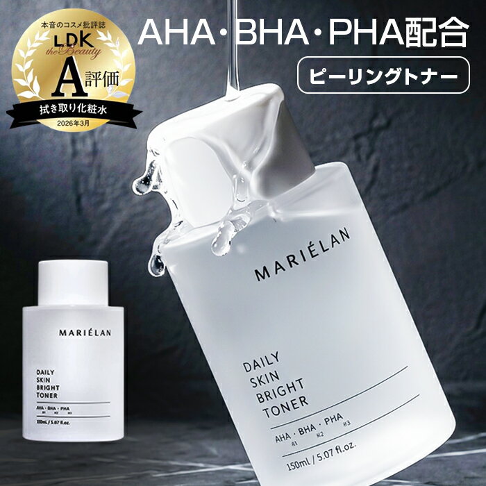 マリエラン 導入化粧水 通販 MARIELAN デイリースキンブライトトナー 150ml ふきとり化粧水 導入液 拭き取り化粧水 プレ化粧水 保湿 ナイアシンアミド セラミド ピーリング 低刺激 スキンケア コスメ 美容