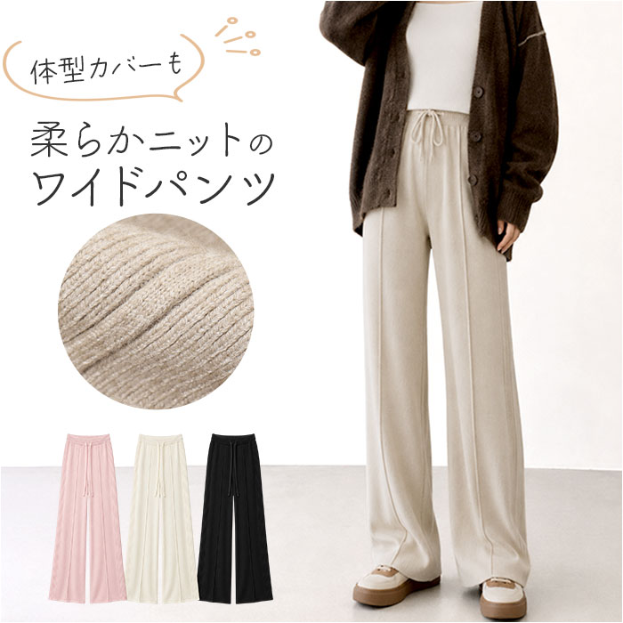ニットパンツ レディース 通販 ワイドパンツ モップパンツ モップ ズボン 夏パンツ 長ズボン ロング丈 ロング ワイド パンツ ハイウエスト ウエストゴム ゆったり ボトムス カジュアル シンプル 無地 きれいめ オフィス 大人 レディースファッション backyard-10418068 BACKYARD FAMILY ママタウン パッケージ画像