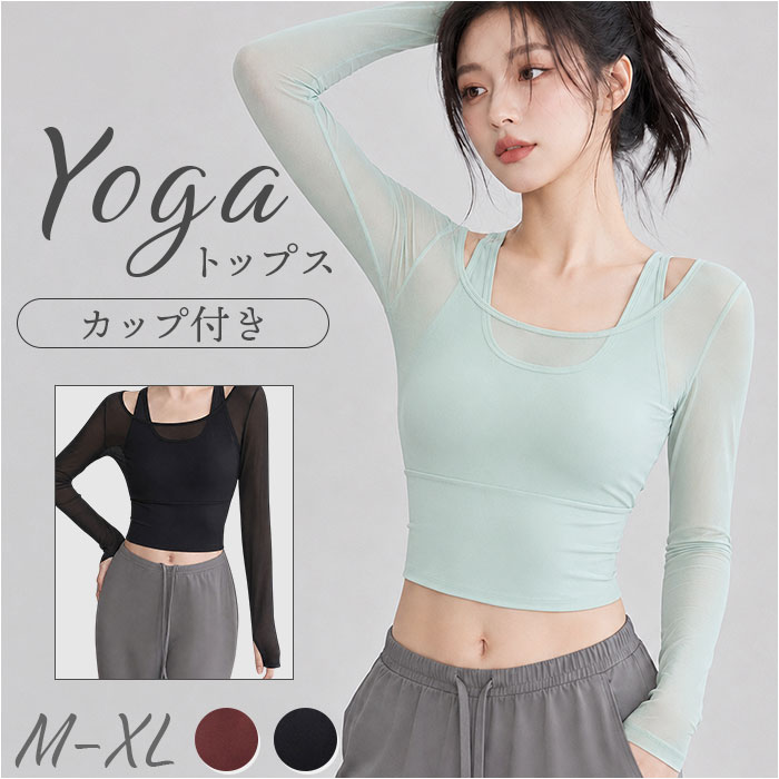ヨガ トップス 長袖 通販 ヨガウェア シャツ ジムウェア ロンティ Tシャツ スポーツウェア フィットネス 吸湿 速乾 弾力性 ヨガトップス シンプル 無地 スポーツ フィットネスウェア ピラティス レディースファッション 女性用 backyard-10417201 BACKYARD FAMILY ママタウン パッケージ画像