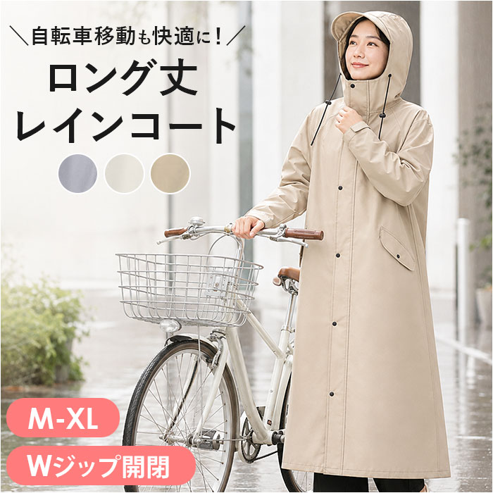 レインコート 自転車 雨具 通販 カッパ 雨合羽 雨がっぱ 合羽 レインウェア レインウエア ロング丈 ロング 自転車対…